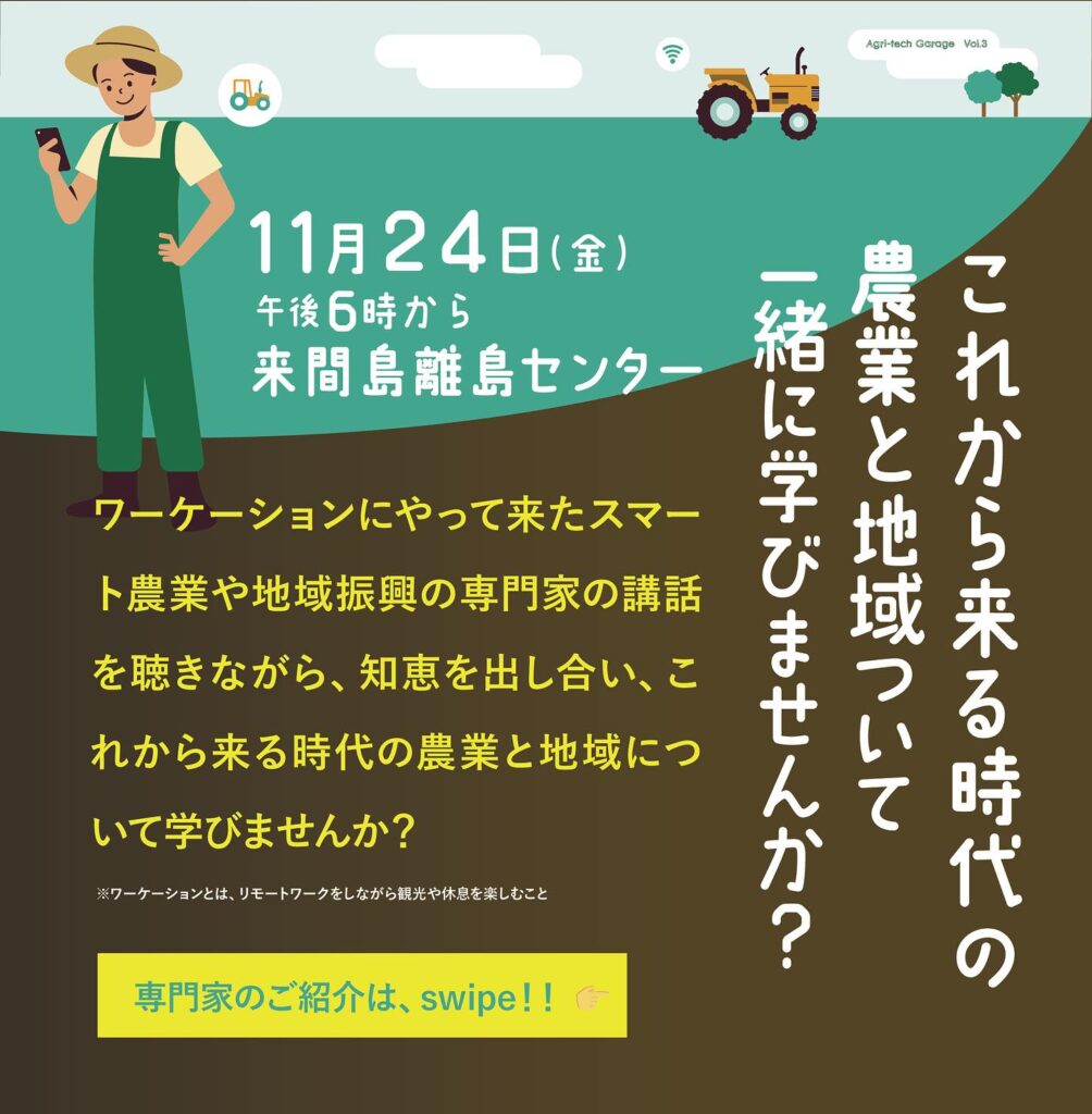 島の持続可能性を考える寄り合いの様子