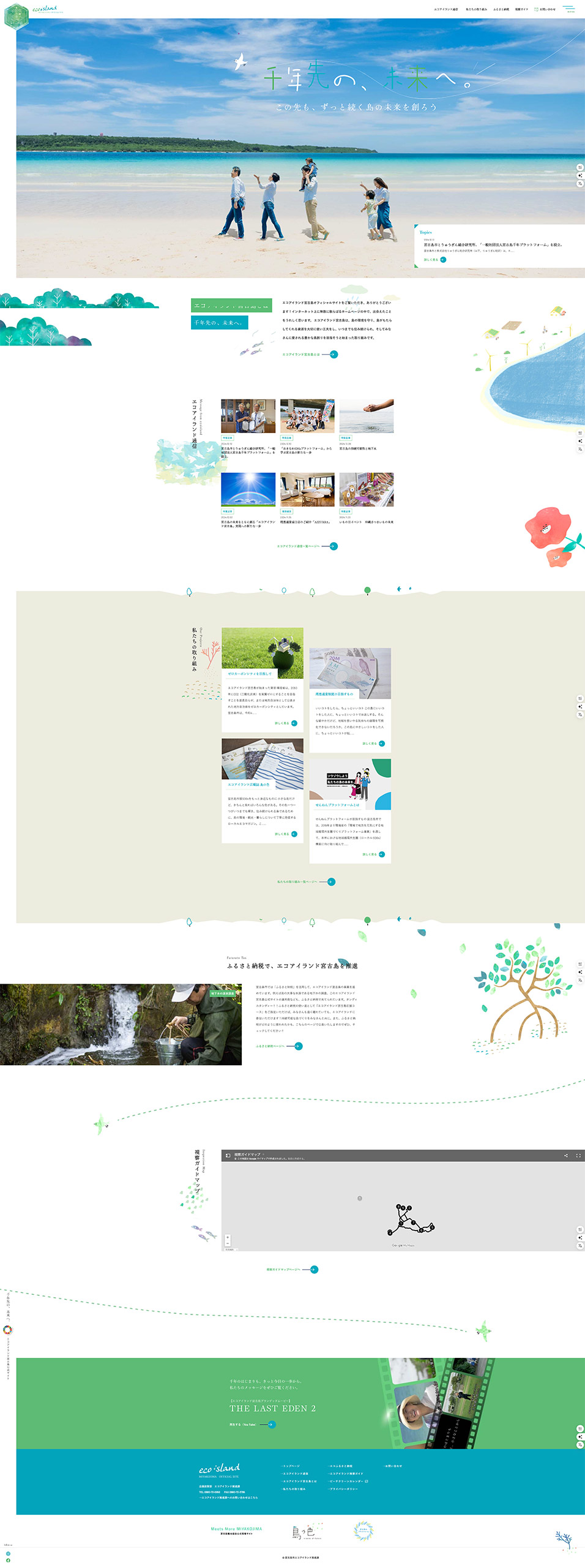 エコアイランド宮古島公式サイト ページ詳細 1