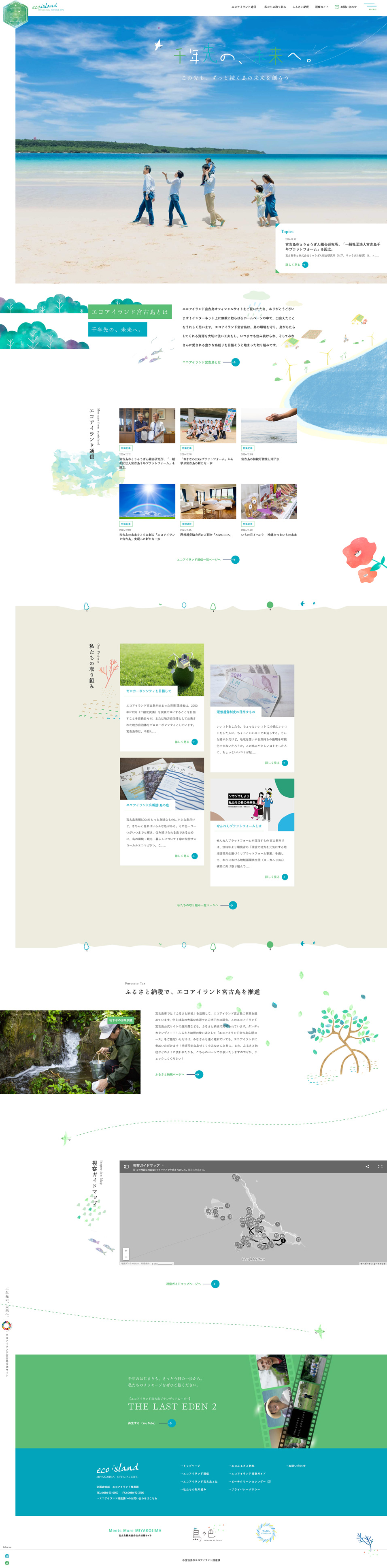 エコアイランド宮古島公式サイト ページ詳細 2