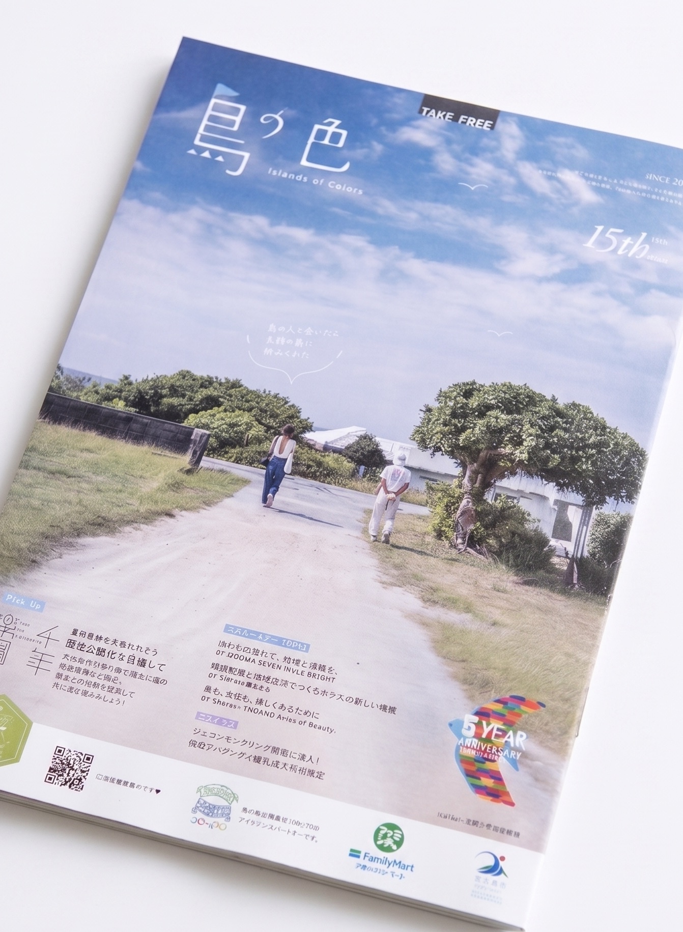 ローカルエコマガジン「島の色」最新号の表紙