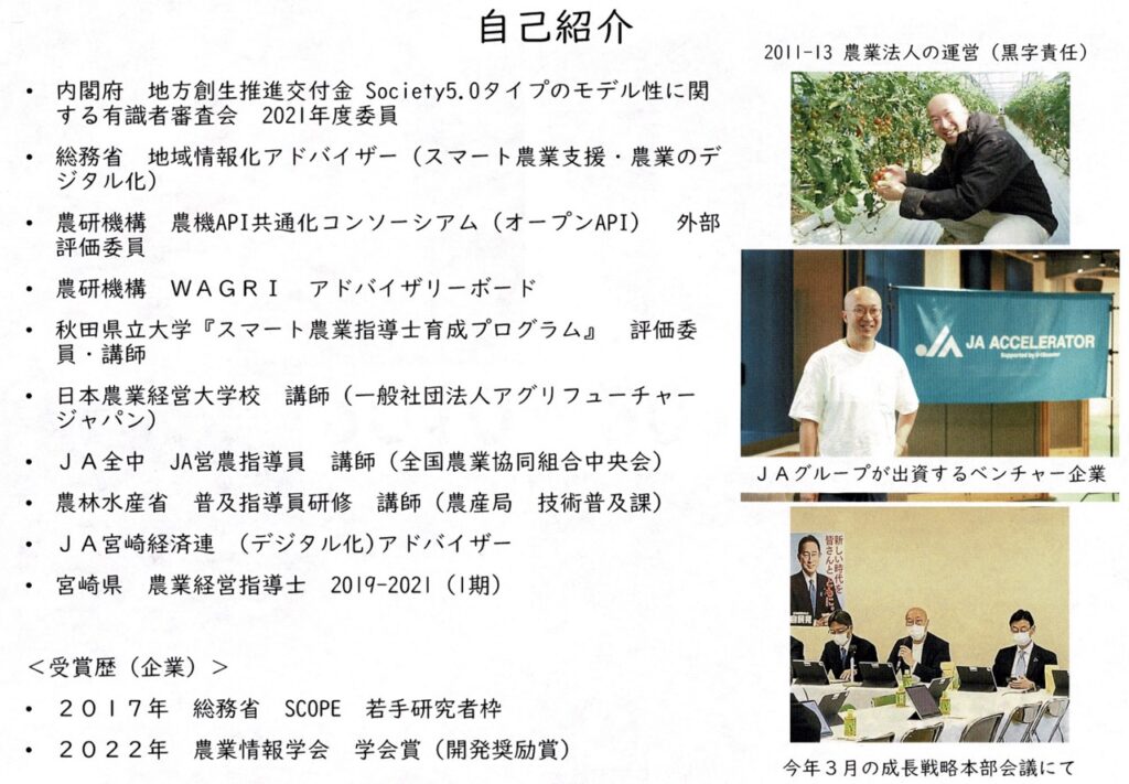 データに基づく農業経営で産地を守ろう！Agri-tech Workshop（アグリテックワークショップ）開催
