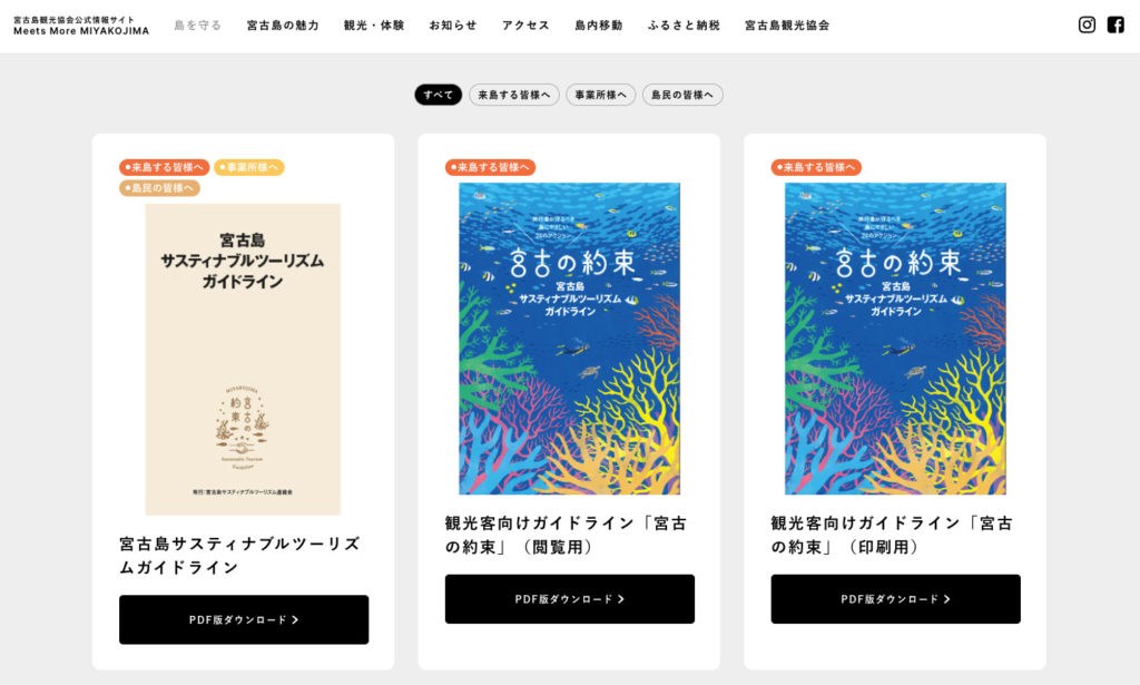 宮古島観光協会公式情報サイト| Meets More Miyakojima