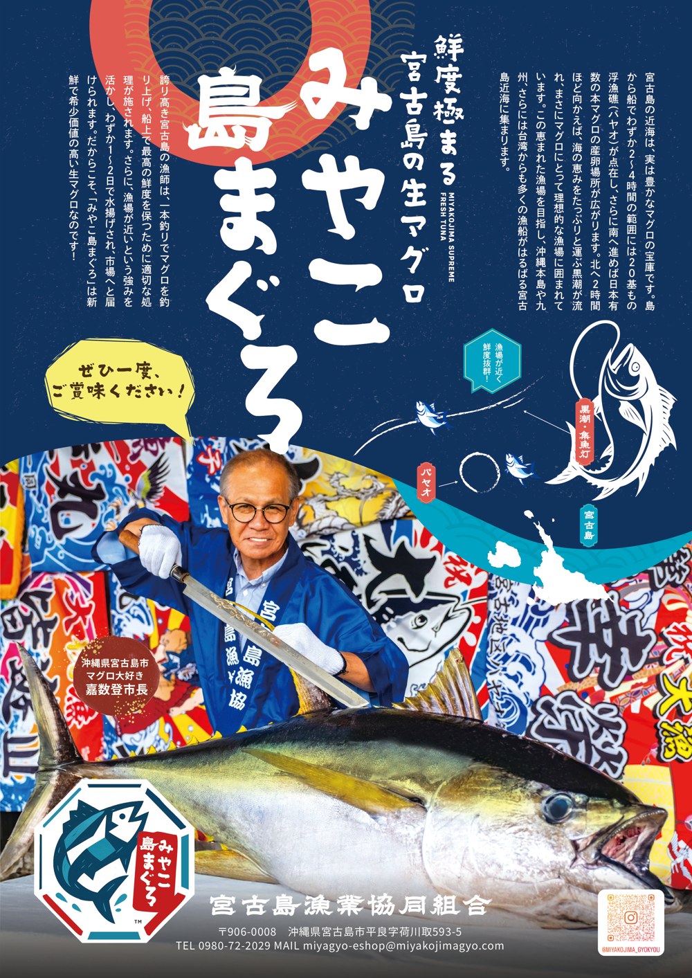 「みやこ島まぐろ」PR ポスター（A2）