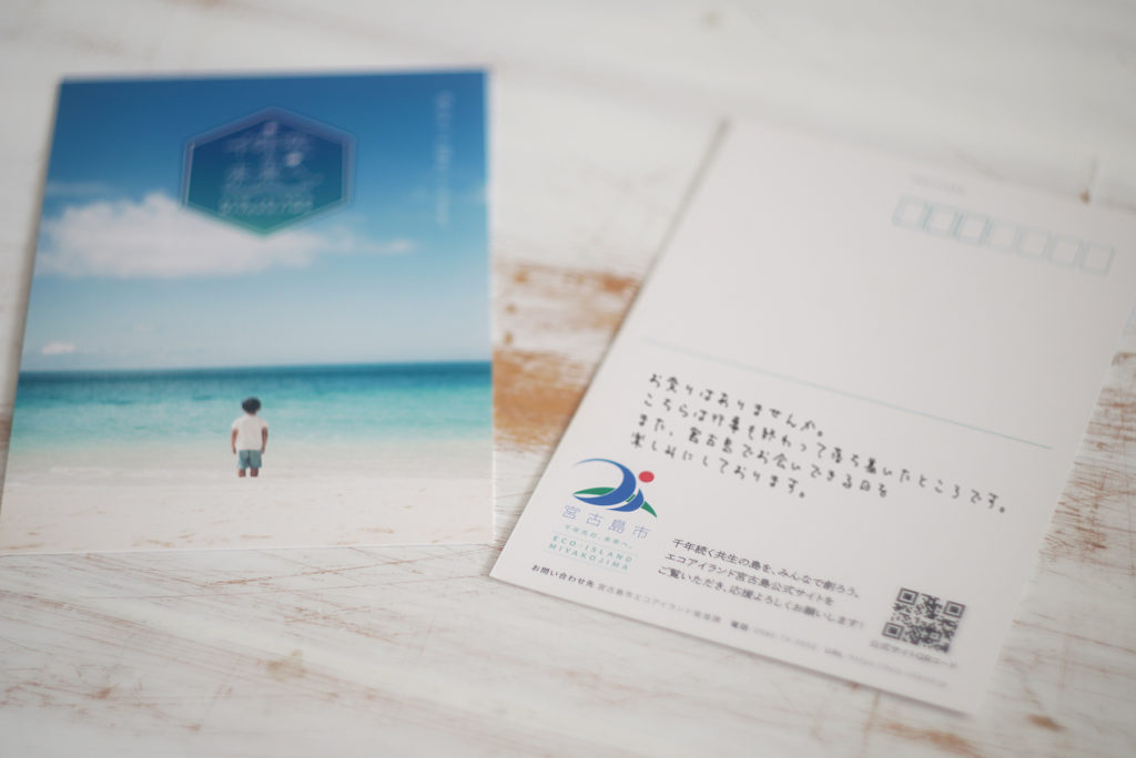 標語「千年先の、未来へ。」をテーマとしたエコアイランド宮古島公式ポスター制作