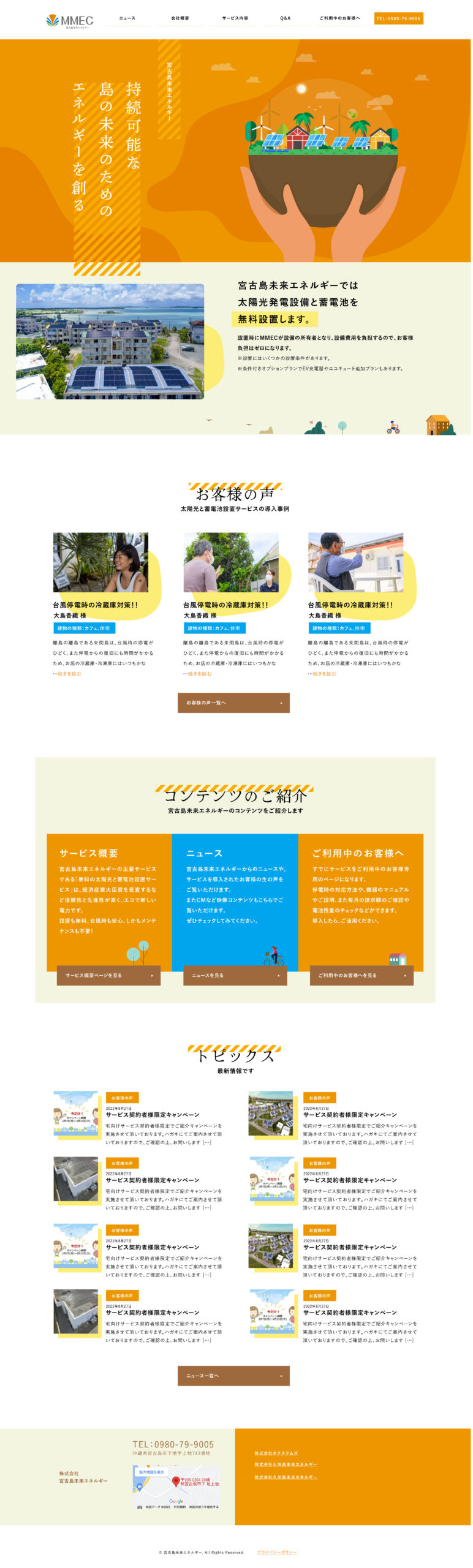 未来エネルギー公式サイト