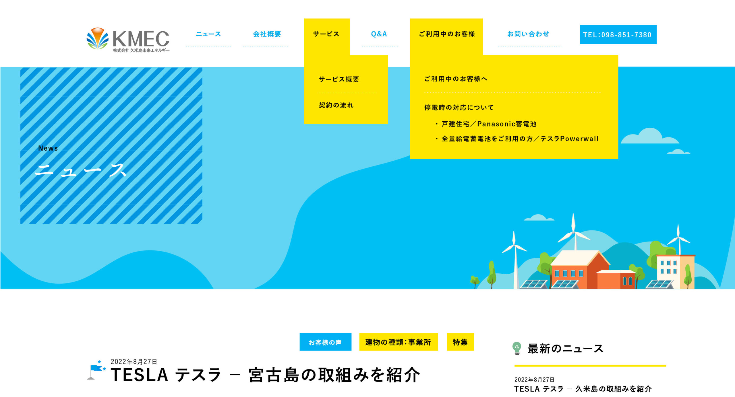 未来エネルギー公式サイト