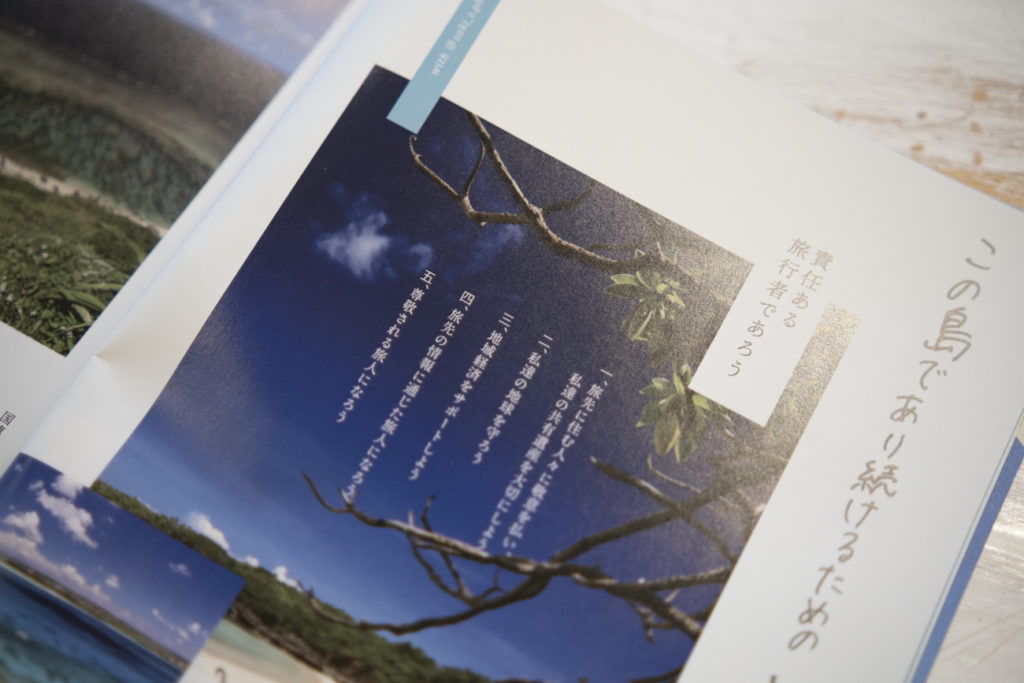 官民協働で発行するローカルエコマガジン「島の色」