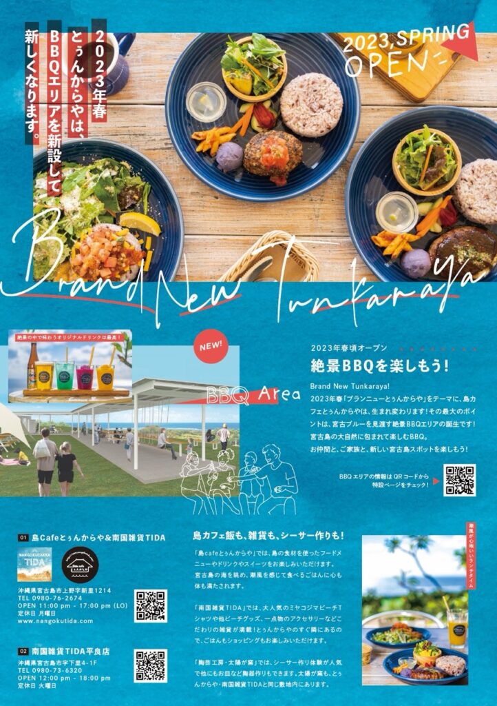 とぅんからや広告デザイン