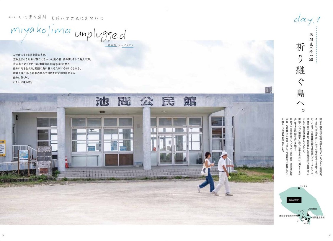 宮古島市  国定公園化を目指して
