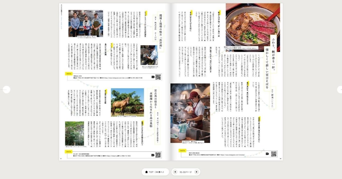 島の色 デジタル本棚の見開き表示画面
